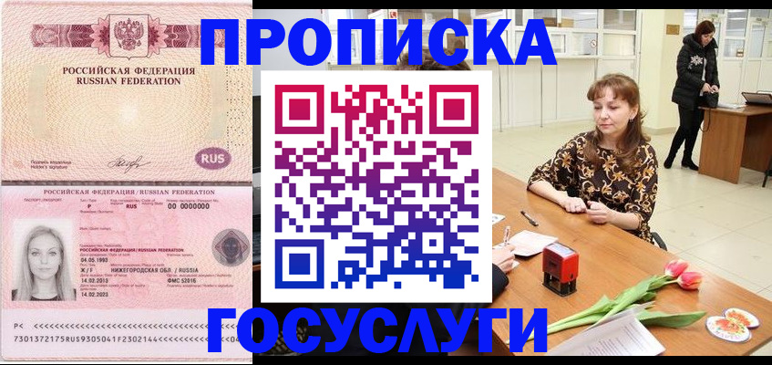 прописка для работы в Амурской области