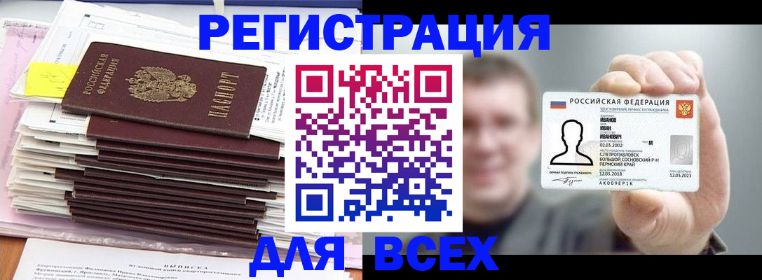 временная регистрация для школы в Амурской области