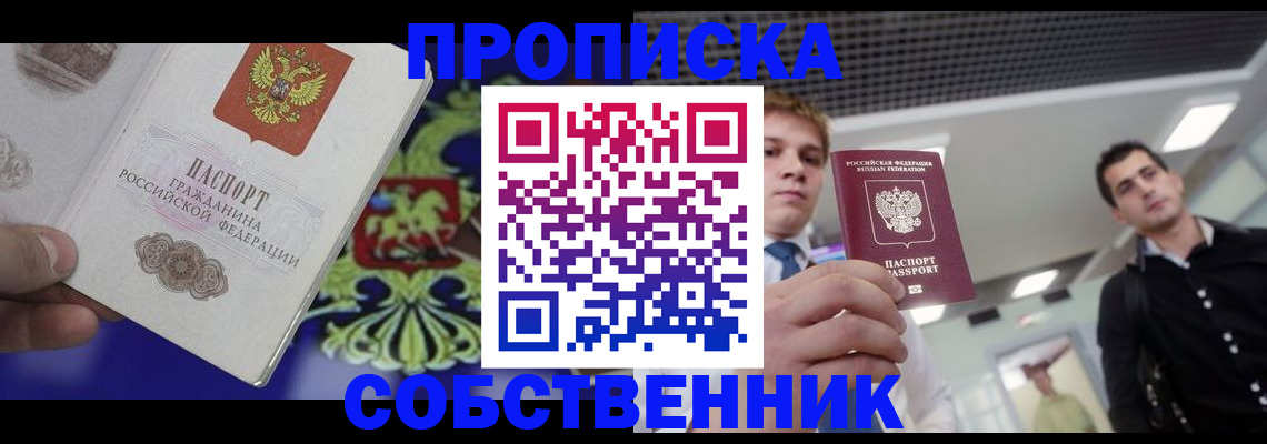 прописка паспорт в Амурской области