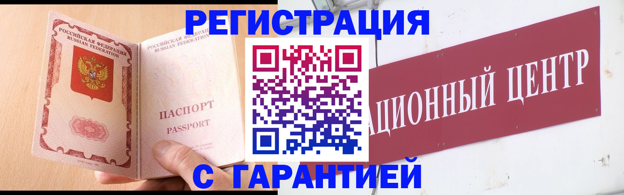 прописка паспорт в Амурской области